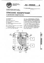 Вибрационное устройство для определения физических свойств веществ (патент 1043525)