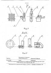 Способ получения мерных заготовок из металлического каната (патент 1803488)