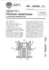 Электромеханический волноводный переключатель (патент 1467608)