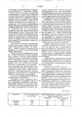 Способ определения газообразных непредельных углеводородов, растворенных в воде (патент 1770894)