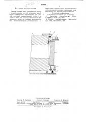 Затвор камеры печи (патент 718684)