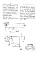 Дешифратор двоичных кодов (патент 463112)