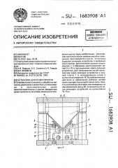 Установка для резки проката (патент 1683908)