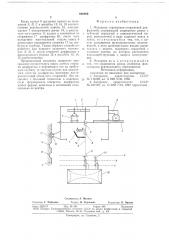 Механизм управления стержневой диафрагмой (патент 688890)