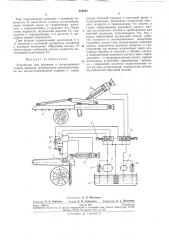 Устройство для срезания и направленногодеревьевповала (патент 264055)