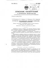 Устройство для измерения объемных изменений тампонажных цементов (патент 137809)