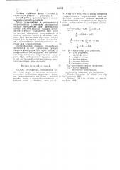 Насадка регенератора (патент 630514)