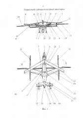 Скоростной турбовентиляторный винтокрыл (патент 2629475)
