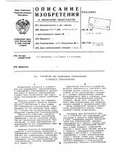 Устройство для поддержания стеклоизделий в процессе термообработки (патент 610805)