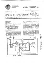 Преобразователь постоянного напряжения (патент 1800567)