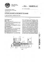 Устройство для хонингования длинномерных цилиндров (патент 1604576)