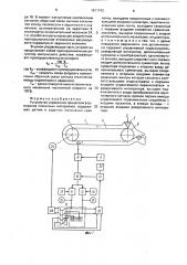 Устройство управления процессом формования пленочных материалов (патент 1671742)