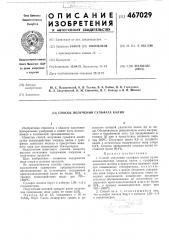 Способ получения сульфата калия (патент 467029)