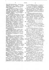 Устройство для сопряжения цифровой вычислительной машины с телеграфным каналом связи (патент 962896)