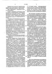 Устройство автоматического согласования передатчика с антенной (патент 1711323)