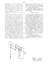 Кран-манипулятор (патент 880956)