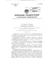 Сосудистый аудиофон (патент 127360)