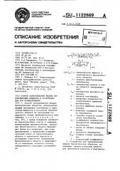 Способ замораживания жидких биологических объектов и устройство для его осуществления (патент 1122869)