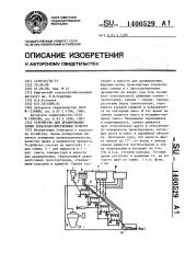 Устройство для дражирования семян сельскохозяйственных культур (патент 1400529)