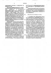 Устройство для обкатывания винтовых поверхностей (патент 1701413)