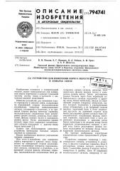 Устройство для измерения порогаперегрузки b каналах связи (патент 794741)