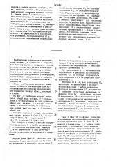 Стереотаксический аппарат (патент 1424827)