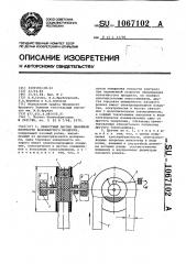 Емкостный датчик линейной плотности волокнистого продукта (патент 1067102)