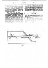 Способ определения места присоединения трубчатой дрены к коллектору (патент 1723252)