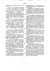 Способ обработки покрытий химически осажденных сплавов никель-бор (патент 1761815)