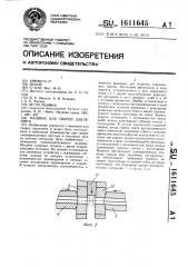 Машина для сварки давлением (патент 1611645)