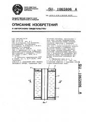 Образцовая мера индекса свободного флюида (патент 1065806)