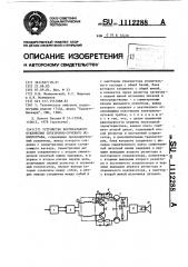 Устройство вертикального отклонения электронно-лучевого осциллографа (патент 1112288)