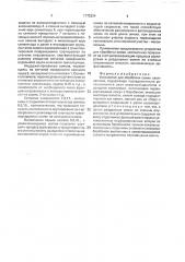 Устройство для обработки семян хлопчатника (патент 1772224)