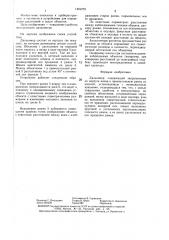 Дальномер (патент 1401279)