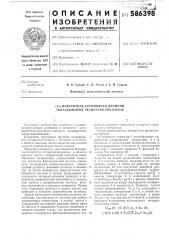 Измеритель группового времени запаздывания четырехполюсников (патент 586398)