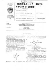 Патент ссср  373913 (патент 373913)
