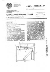 Станок для вырезания заготовок из листового материала (патент 1638005)