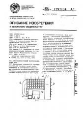 Преобразовательный полупроводниковый блок (патент 1297134)