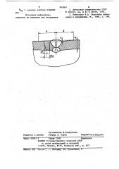 Способ изготовления сварных кон-струкций из листового проката (патент 841867)