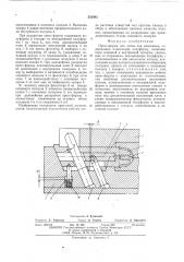 Прессформа для литья под давлением (патент 555985)