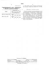Способ получения полибинилфторида (патент 289601)
