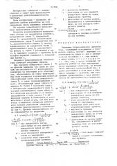 Механизм уравновешивания манипулятора (патент 1437215)