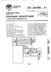 Устройство для исследования ответной реакции (патент 1531985)