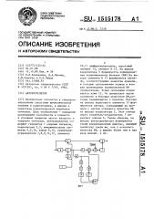 Автокоррелятор (патент 1515178)