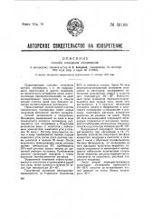 Способ очищения папаверина (патент 39109)