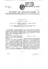 Сцепная муфта (патент 19060)