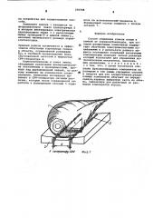 Способ отделения комков почвы и камней от корнеклубнеплодов (патент 250588)