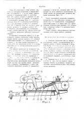 Ловитель проволоки при ее обрыве (патент 516799)