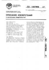 Лигатура (патент 1407986)