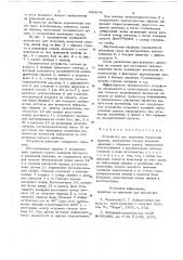 Устройство для трехосных испытаний грунтов (патент 699094)